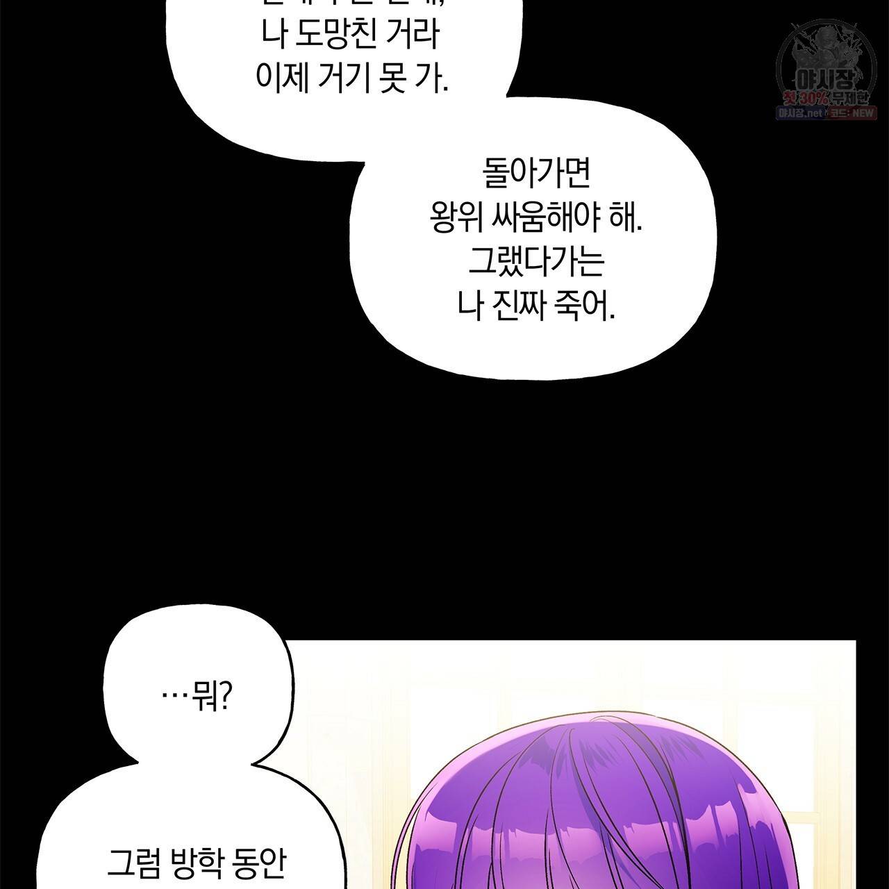 일레나 에보이 관찰일지 28화 58