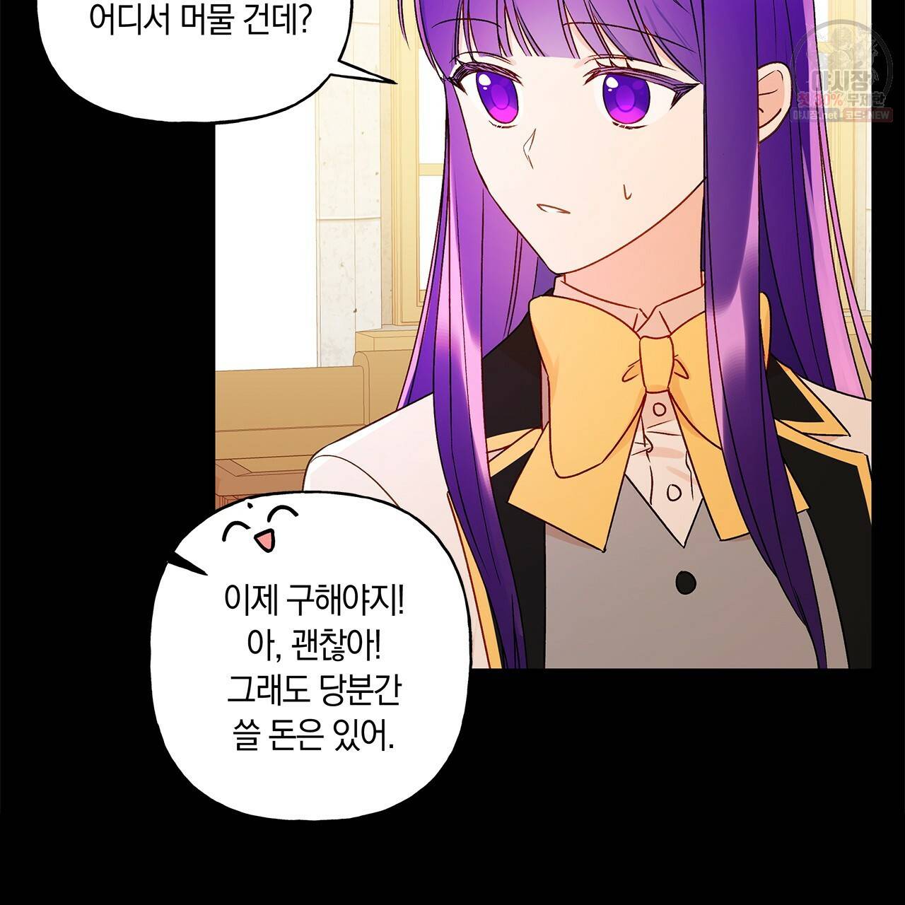 일레나 에보이 관찰일지 28화 59