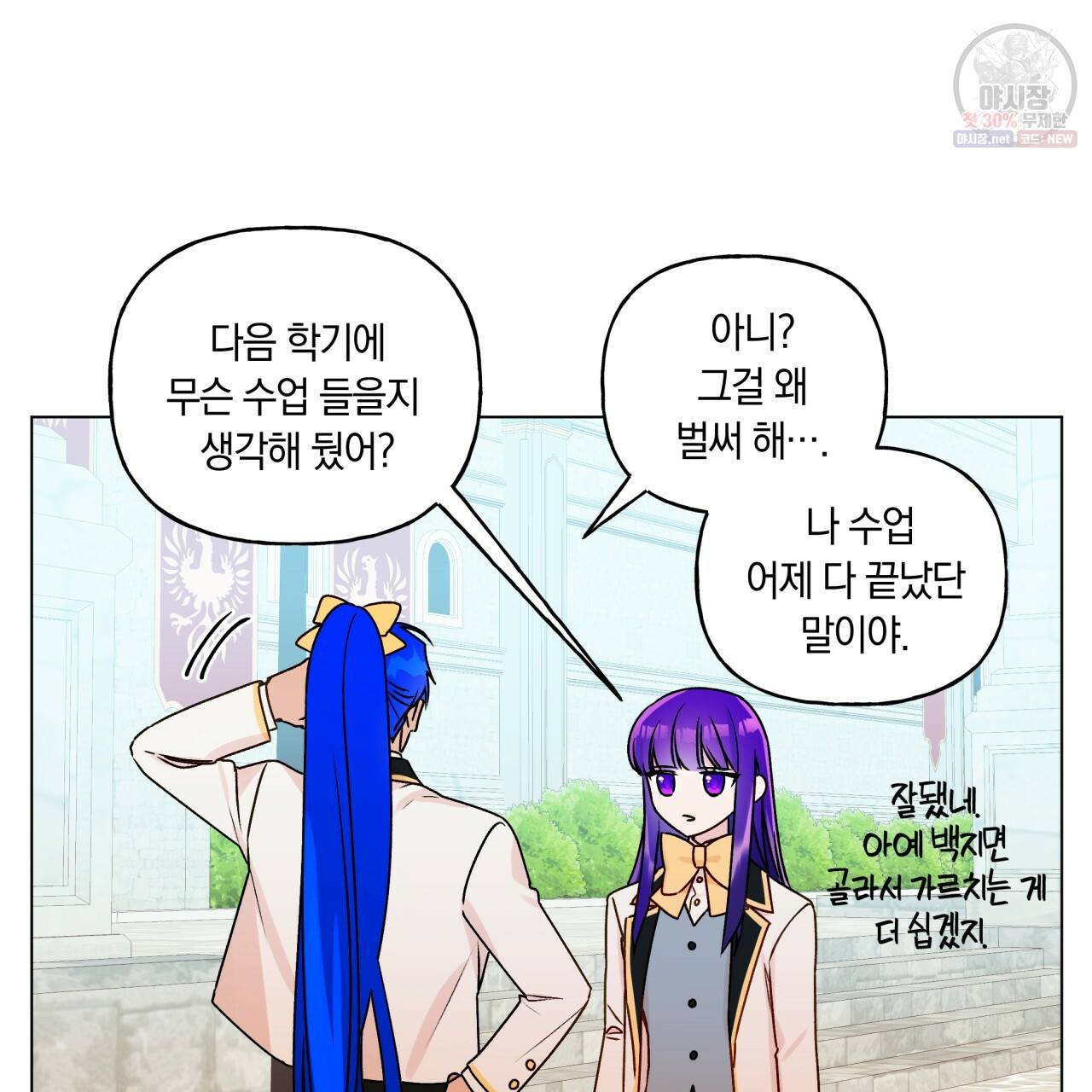 일레나 에보이 관찰일지 28화 62
