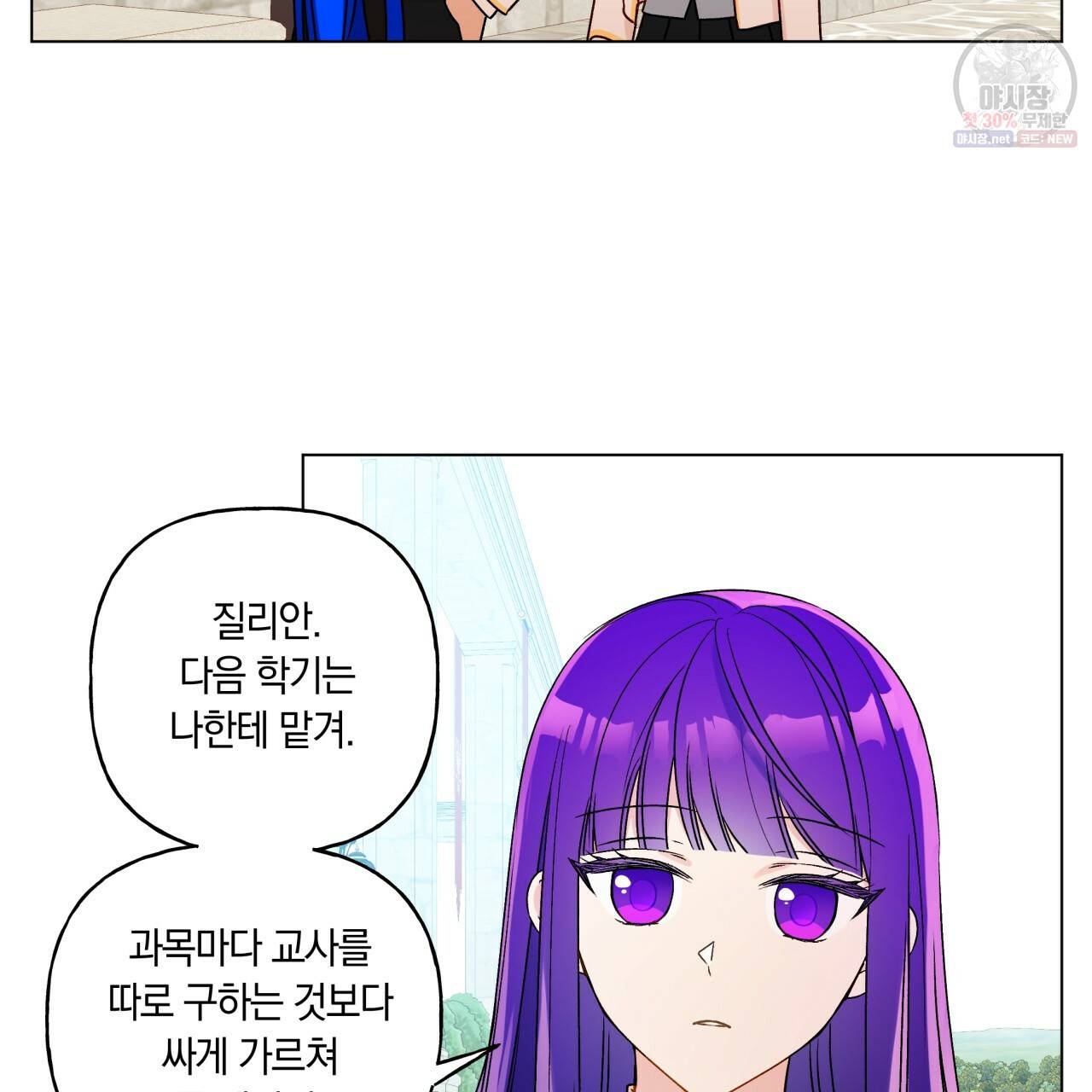 일레나 에보이 관찰일지 28화 63