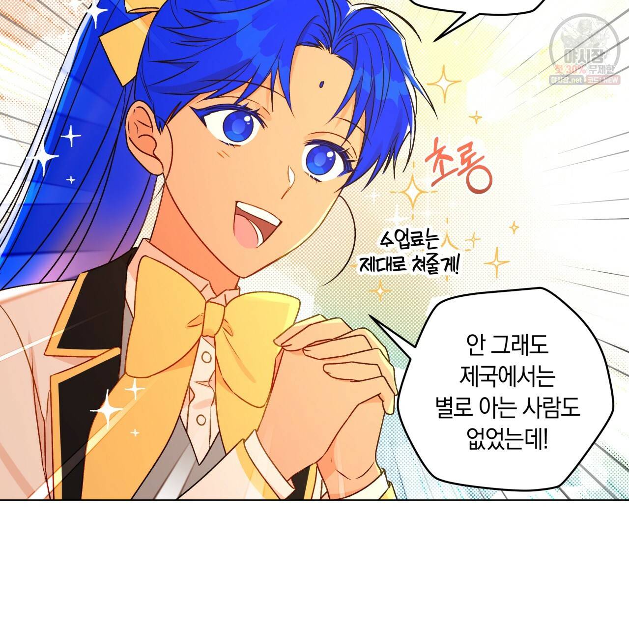일레나 에보이 관찰일지 28화 65