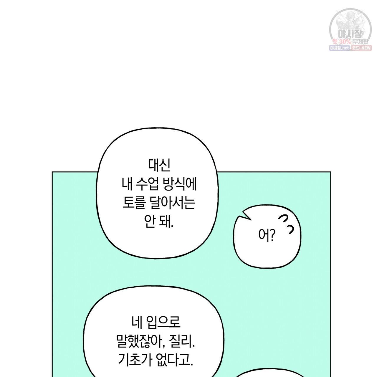 일레나 에보이 관찰일지 28화 66