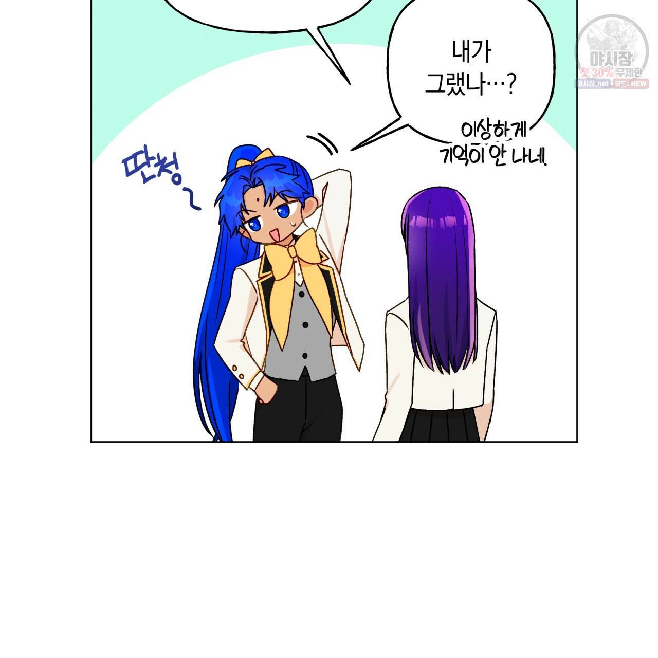 일레나 에보이 관찰일지 28화 67