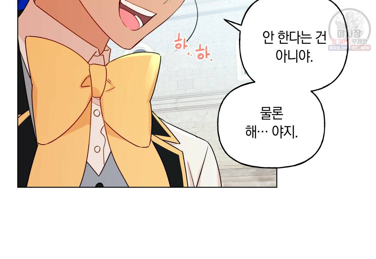 일레나 에보이 관찰일지 28화 70