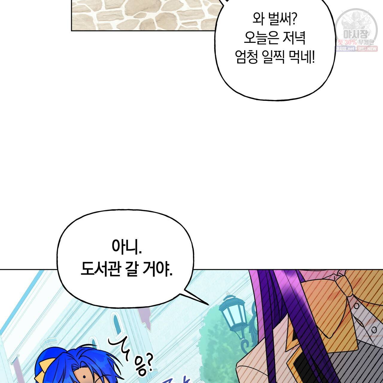 일레나 에보이 관찰일지 28화 72