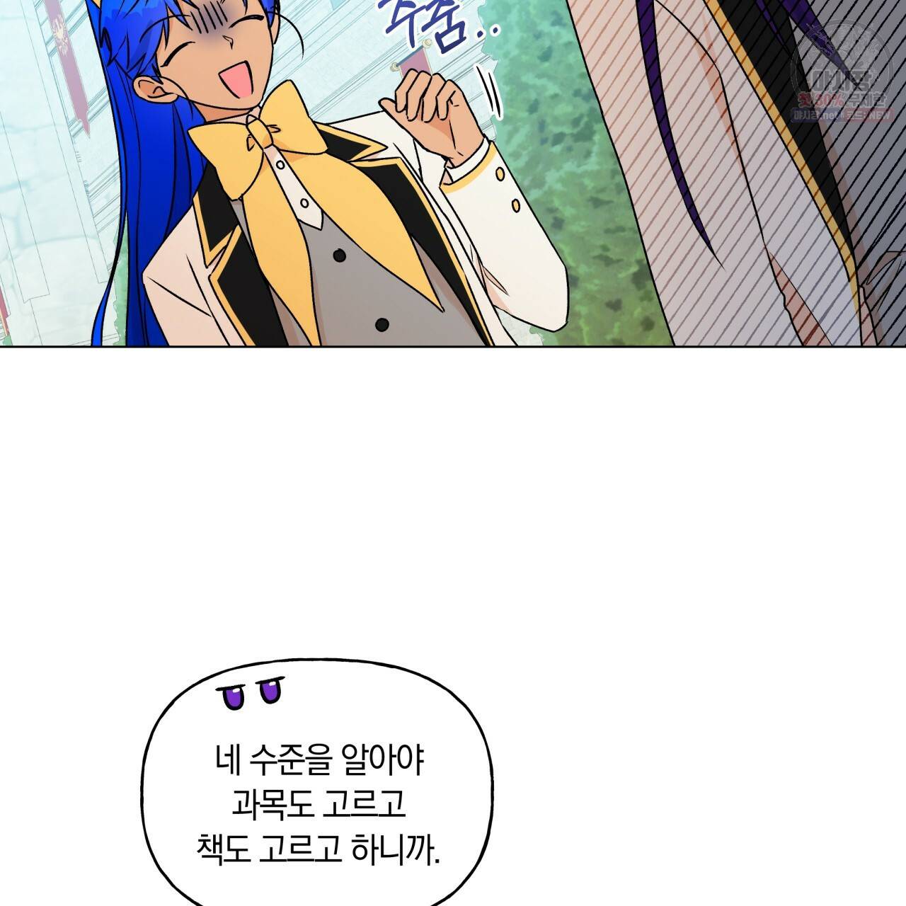 일레나 에보이 관찰일지 28화 73