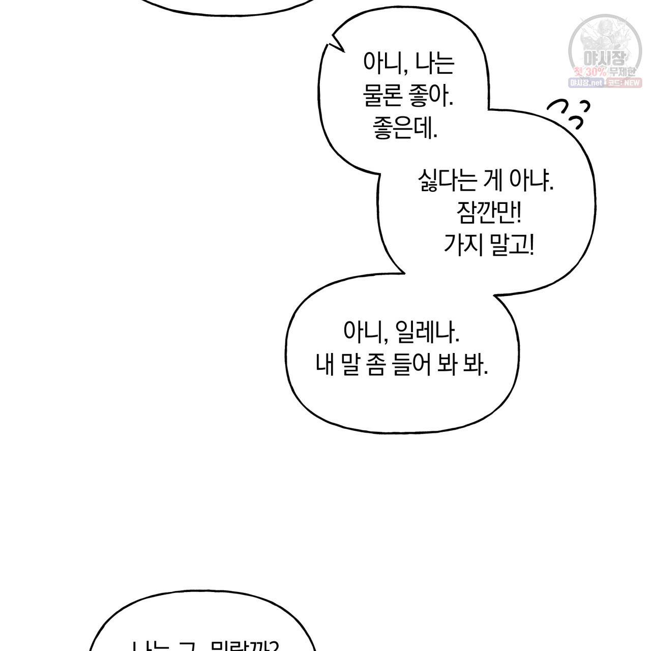 일레나 에보이 관찰일지 28화 74