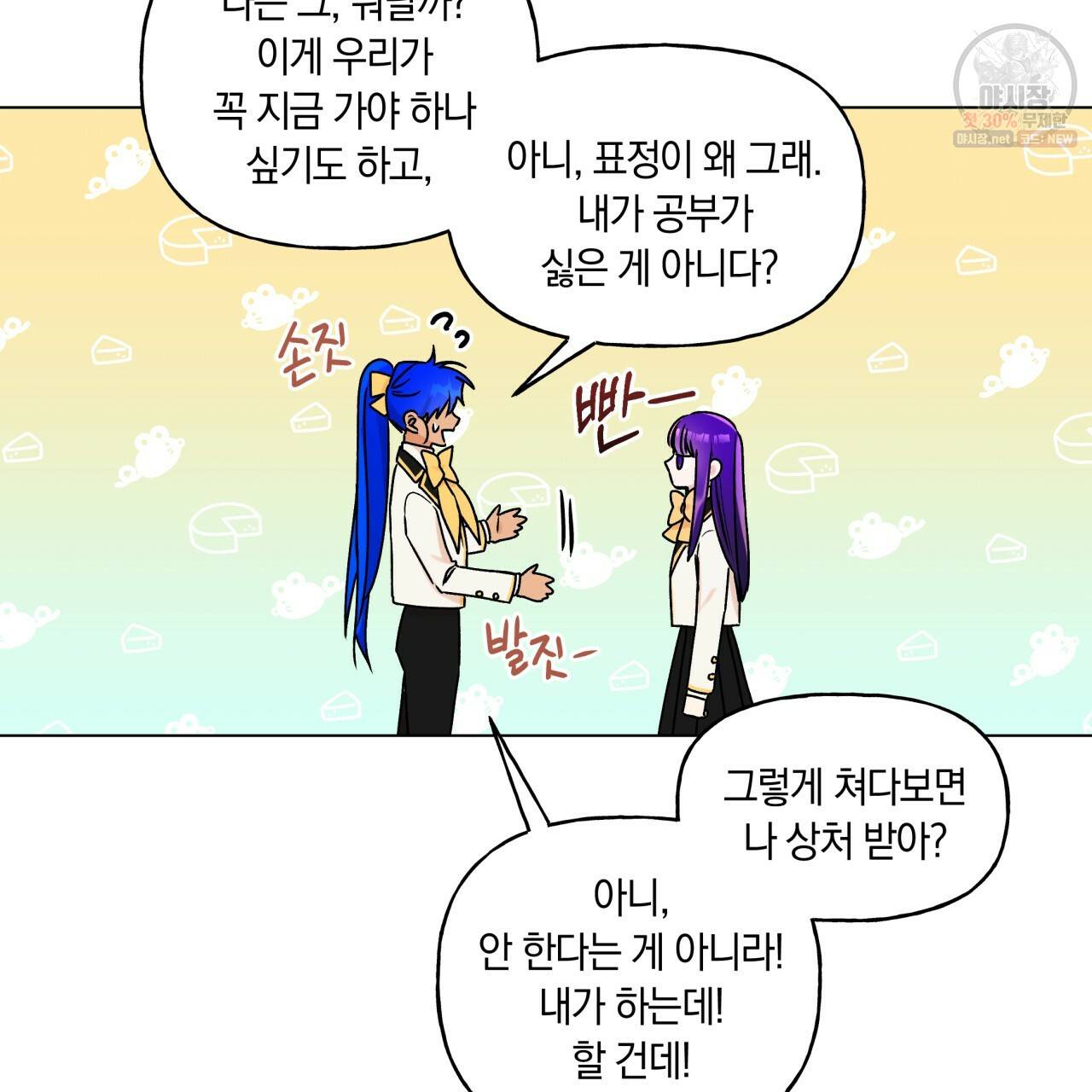 일레나 에보이 관찰일지 28화 75