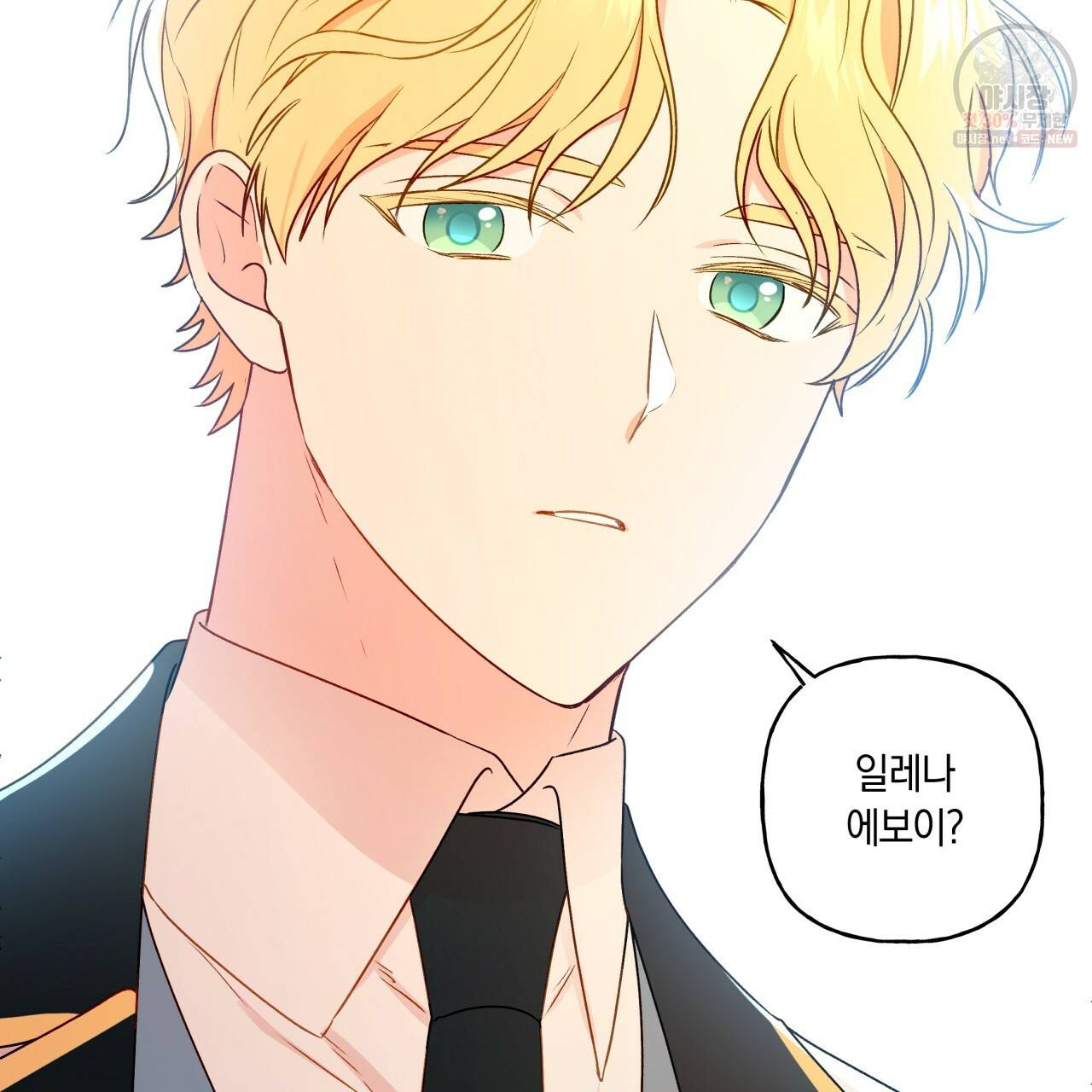 일레나 에보이 관찰일지 28화 78