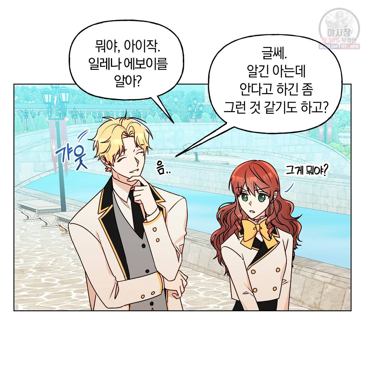 일레나 에보이 관찰일지 28화 80