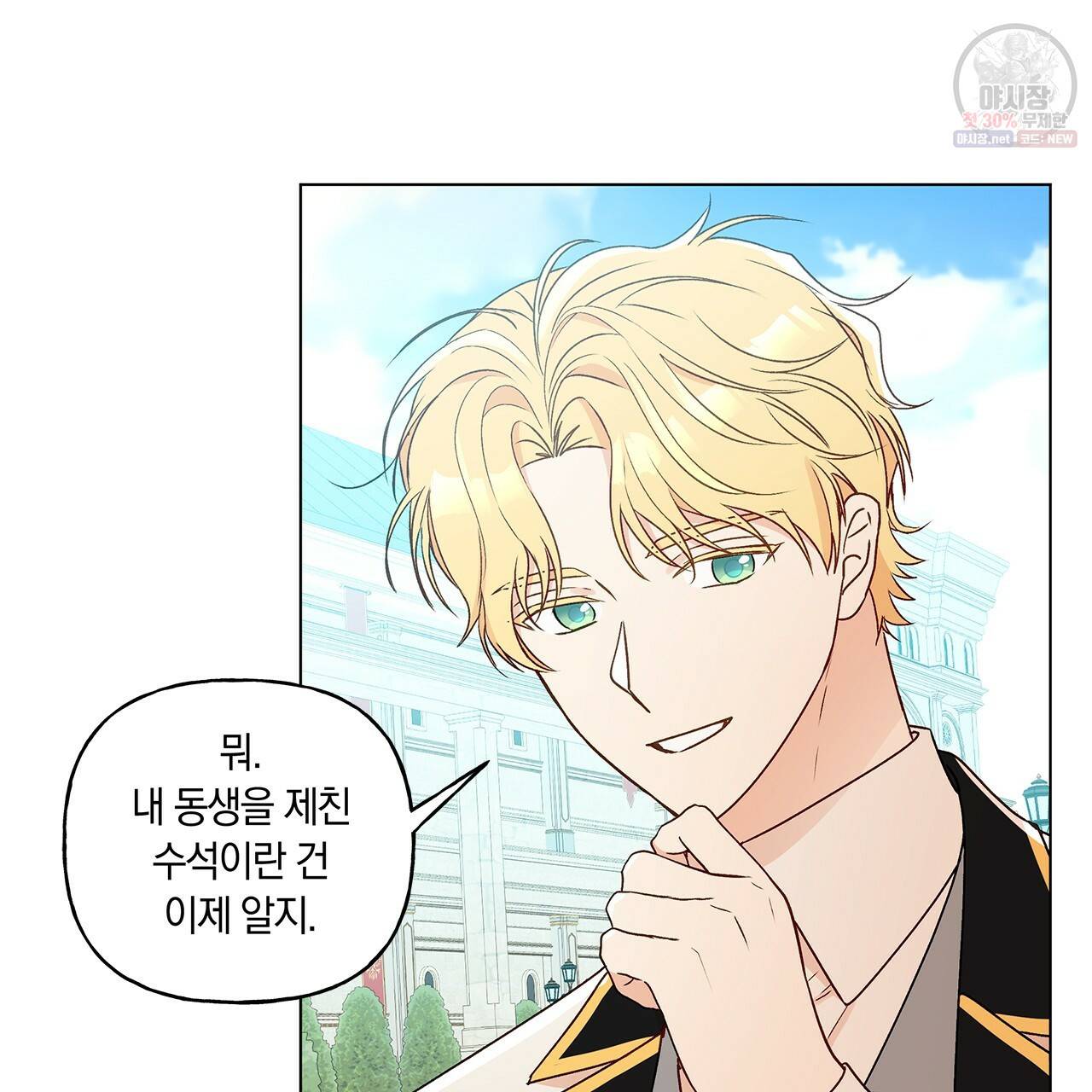 일레나 에보이 관찰일지 28화 81