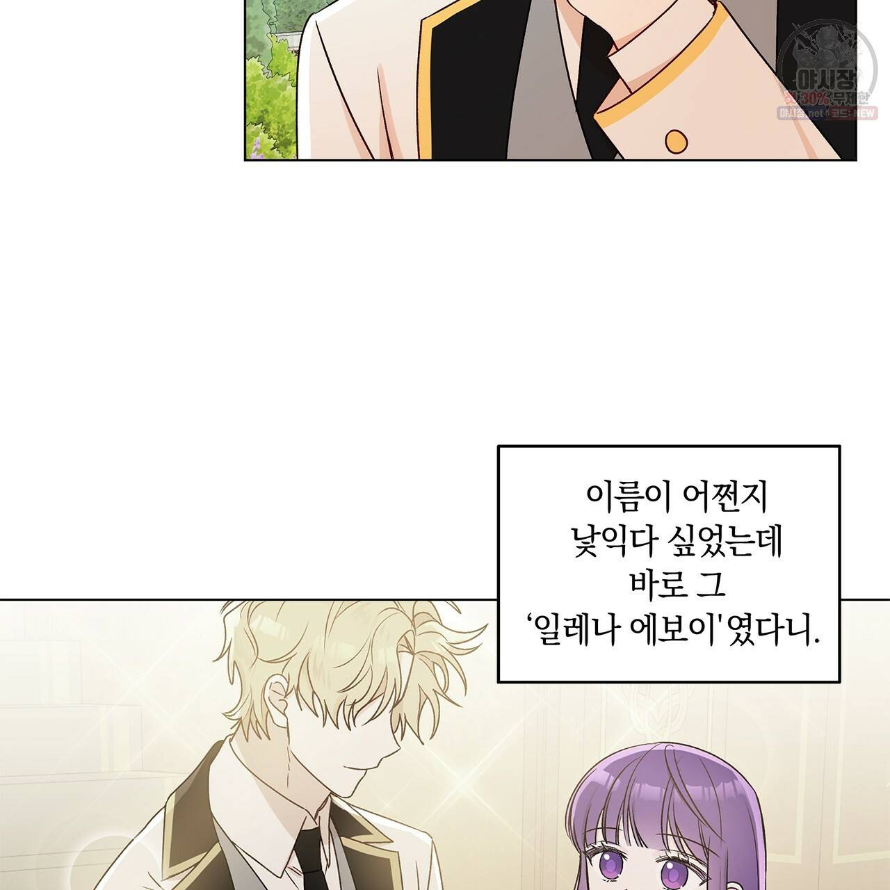 일레나 에보이 관찰일지 28화 82