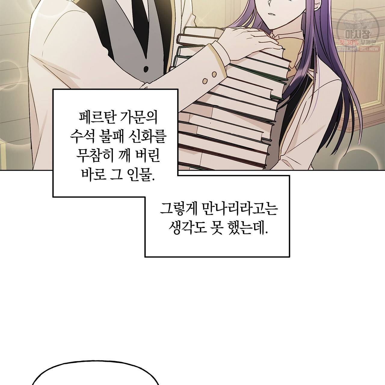 일레나 에보이 관찰일지 28화 83