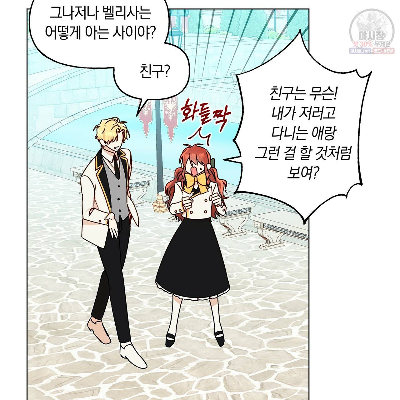 일레나 에보이 관찰일지 28화 84