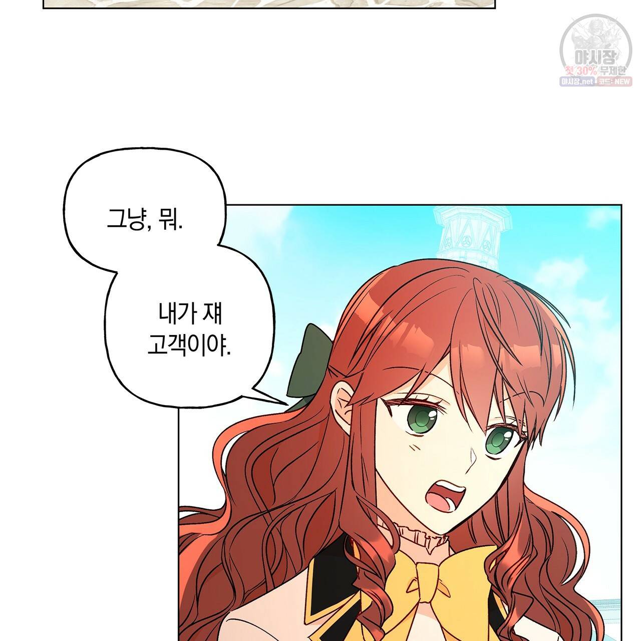 일레나 에보이 관찰일지 28화 85