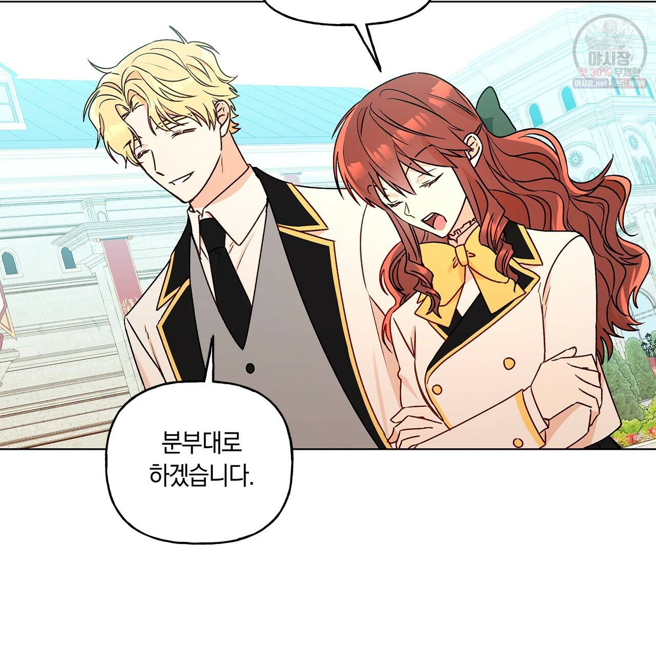 일레나 에보이 관찰일지 28화 87