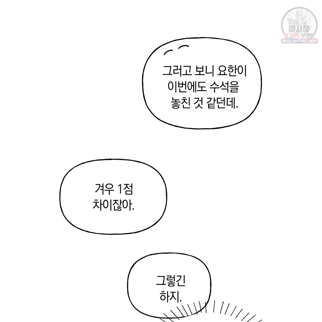 일레나 에보이 관찰일지 28화 88