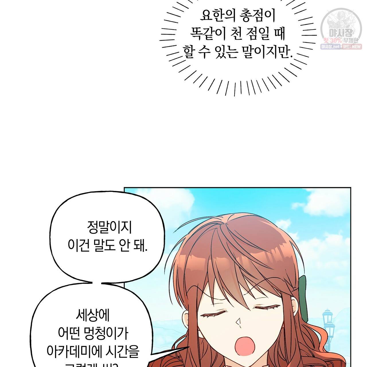 일레나 에보이 관찰일지 28화 89