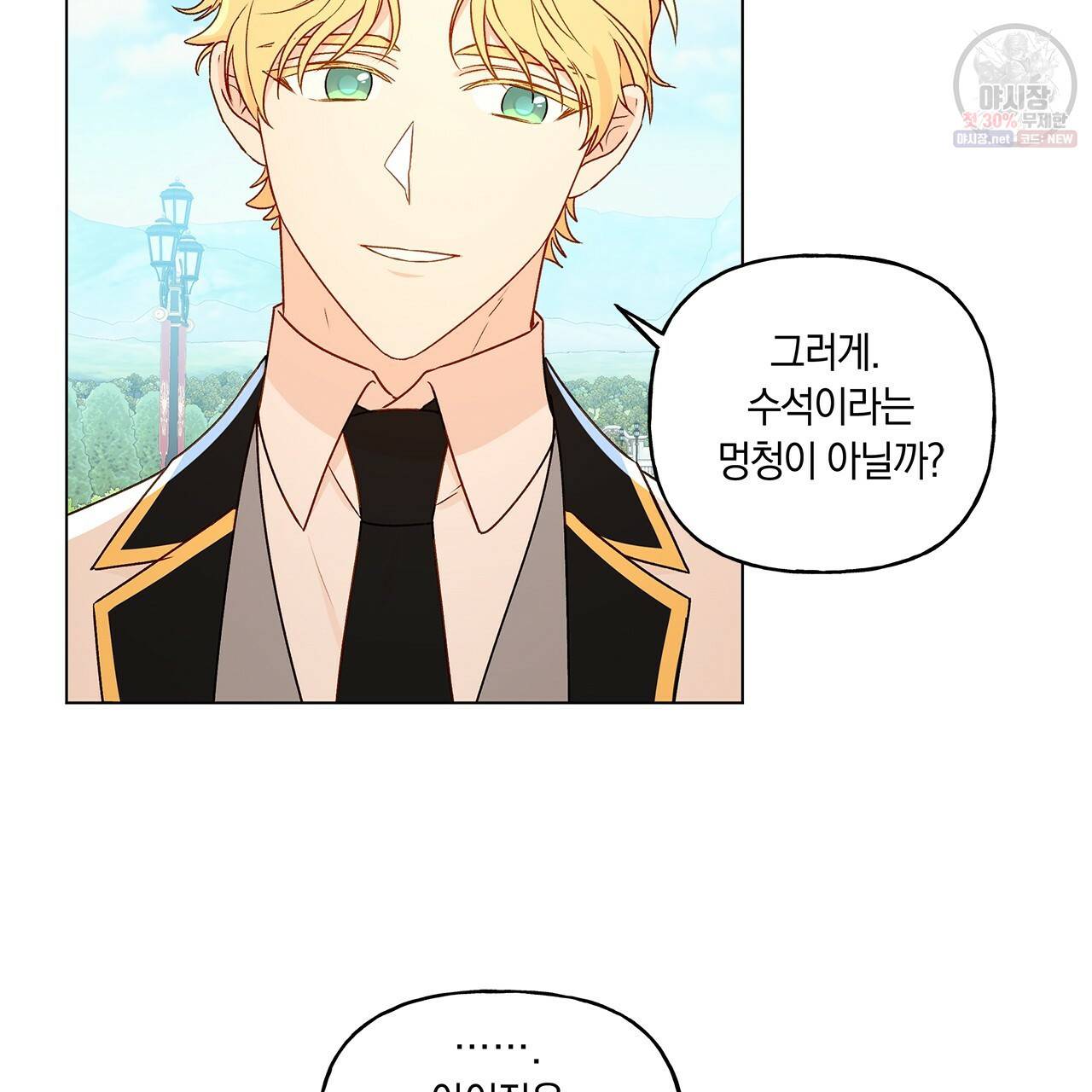 일레나 에보이 관찰일지 28화 91