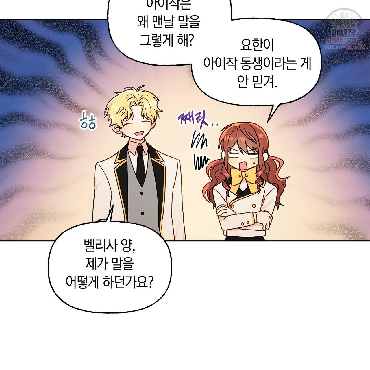 일레나 에보이 관찰일지 28화 92