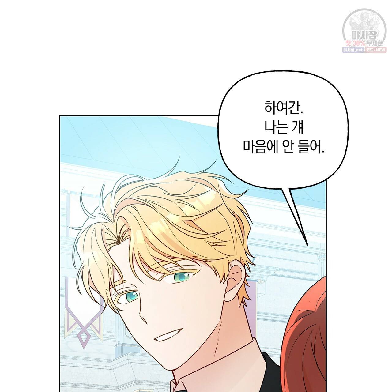 일레나 에보이 관찰일지 28화 93