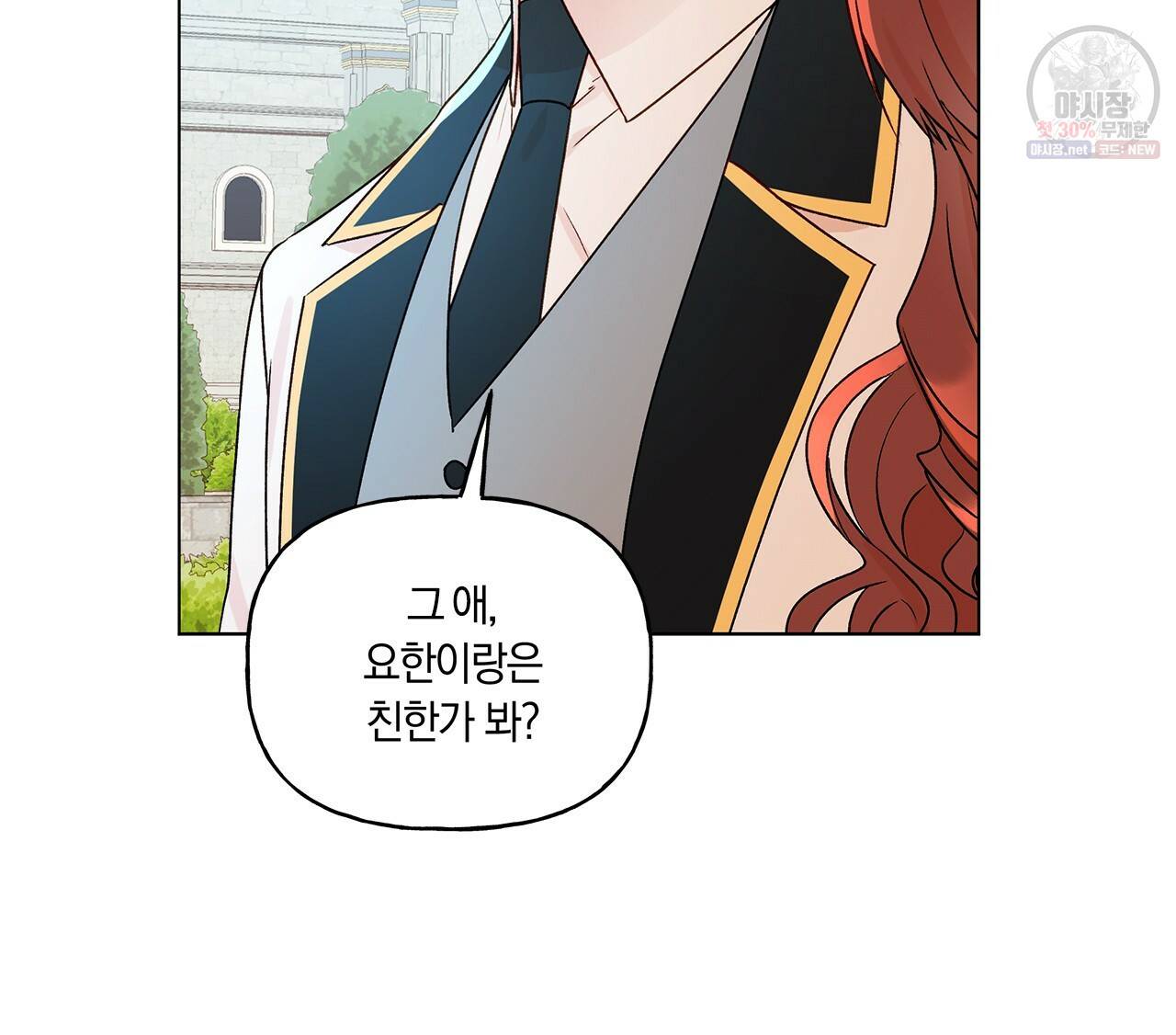 일레나 에보이 관찰일지 28화 94