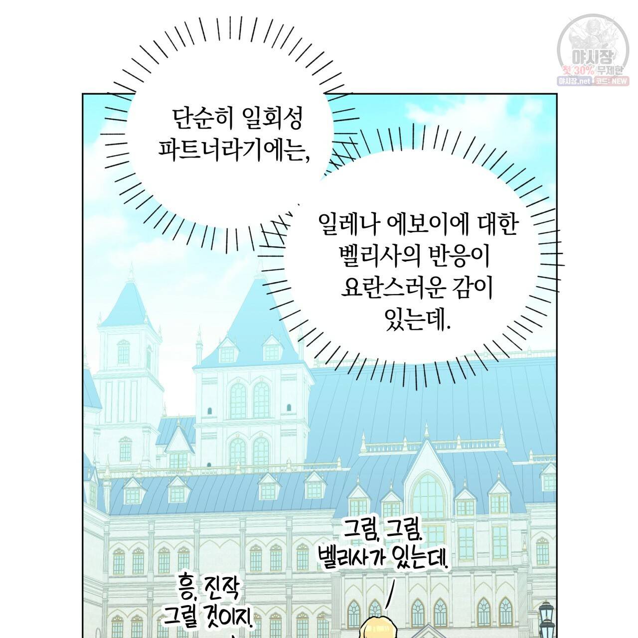 일레나 에보이 관찰일지 28화 98