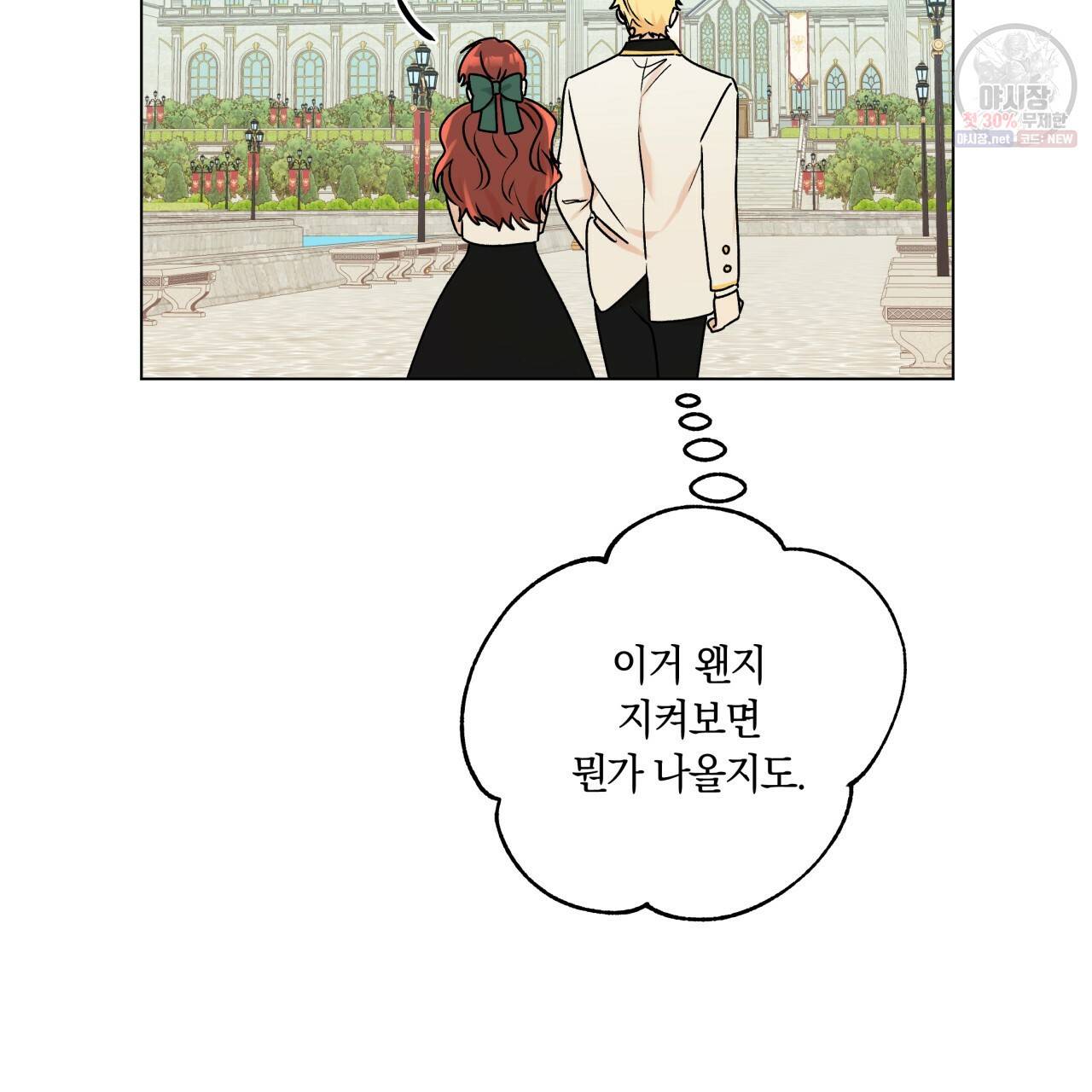 일레나 에보이 관찰일지 28화 99
