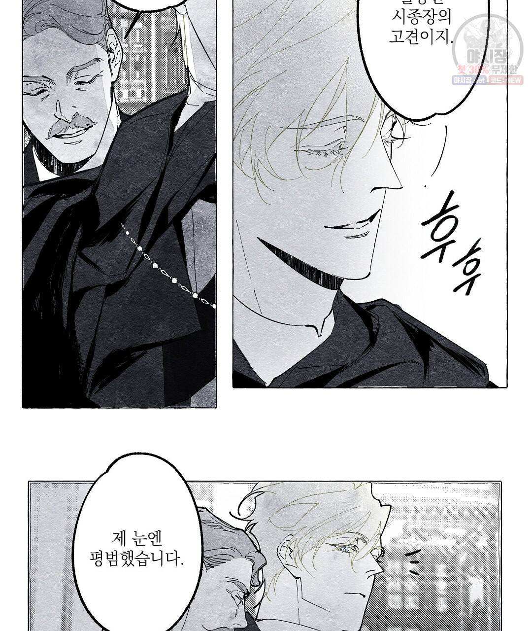 가면무 9화 5