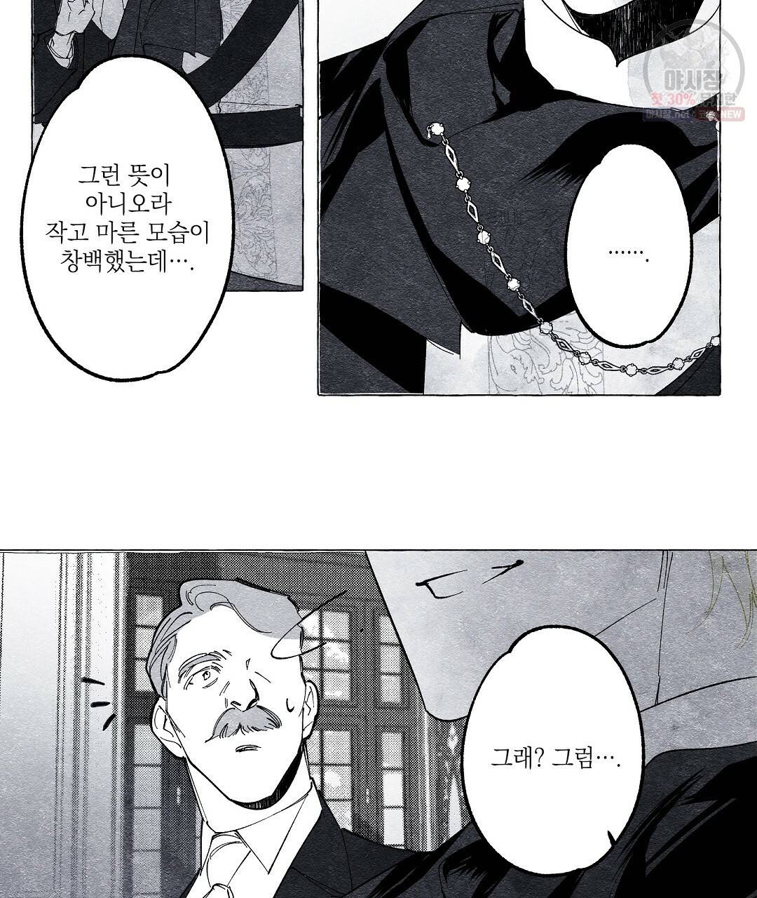 가면무 9화 8
