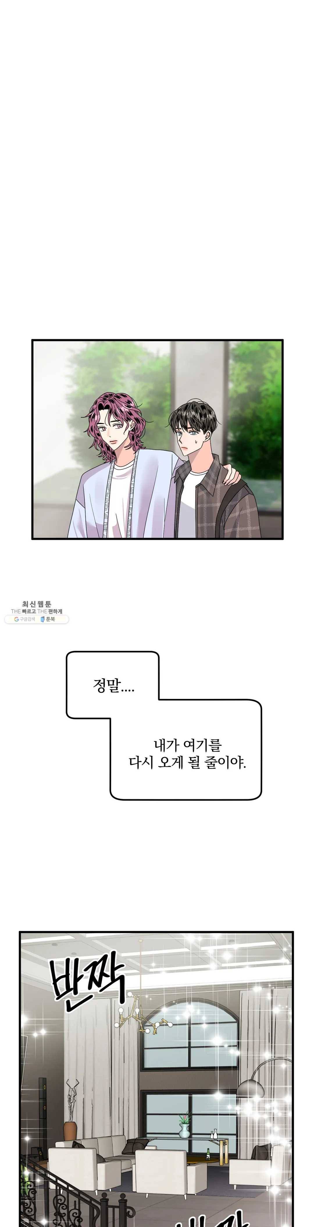 밀면 당기고 당기면 밀어라 8화 1