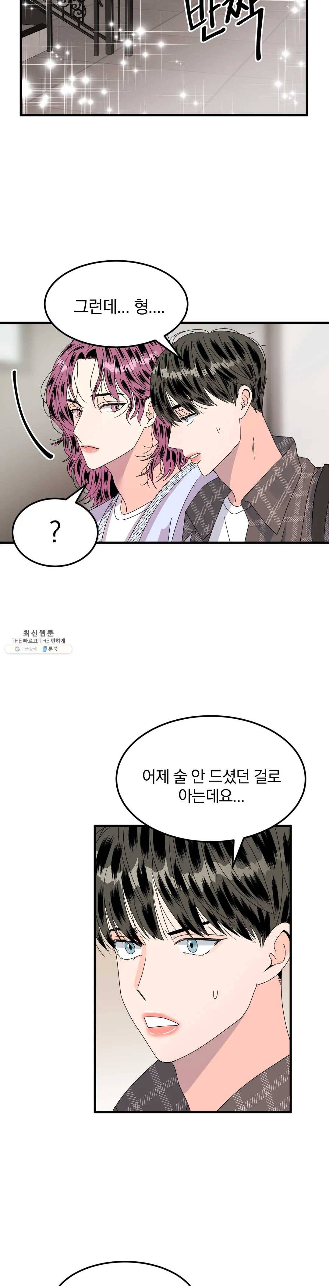 밀면 당기고 당기면 밀어라 8화 2