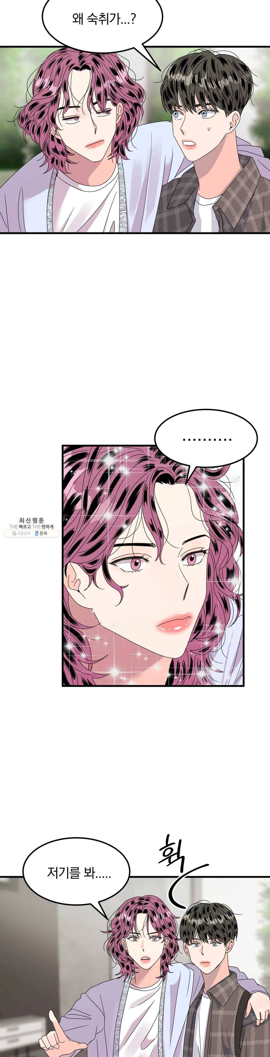 밀면 당기고 당기면 밀어라 8화 3