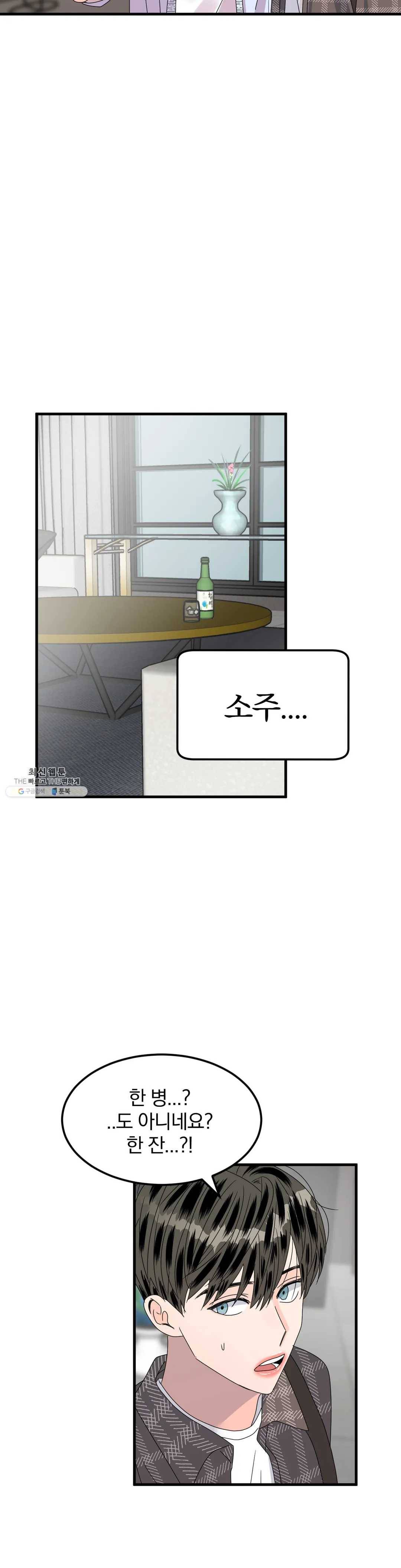 밀면 당기고 당기면 밀어라 8화 4