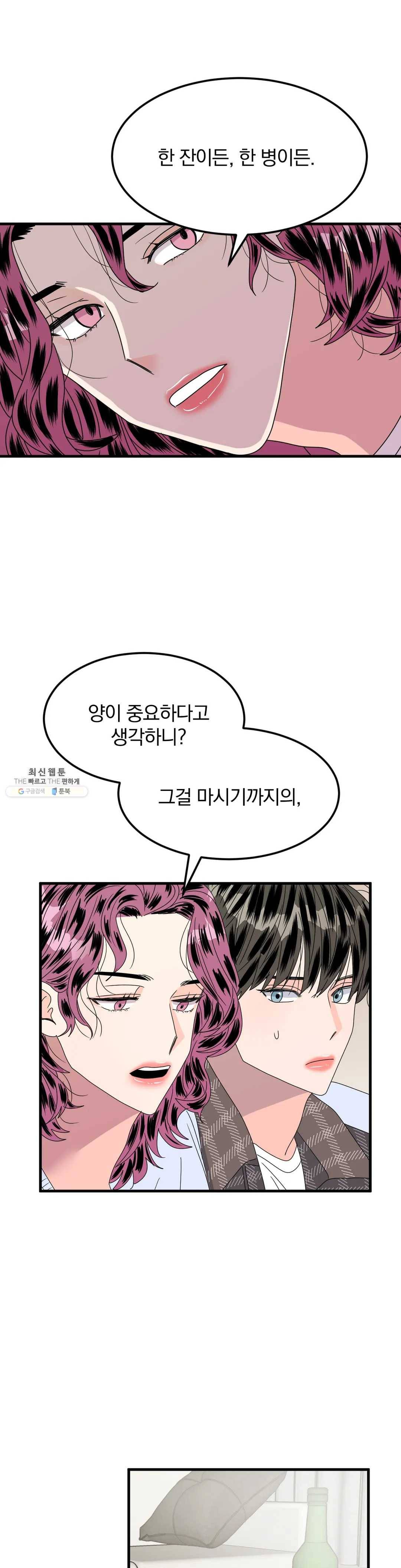 밀면 당기고 당기면 밀어라 8화 5