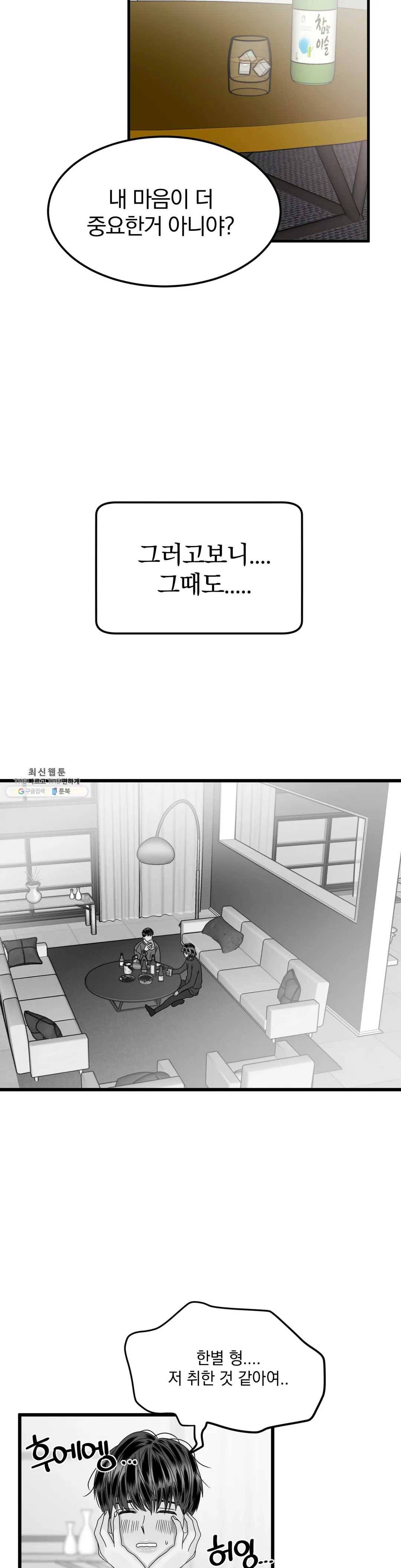 밀면 당기고 당기면 밀어라 8화 6