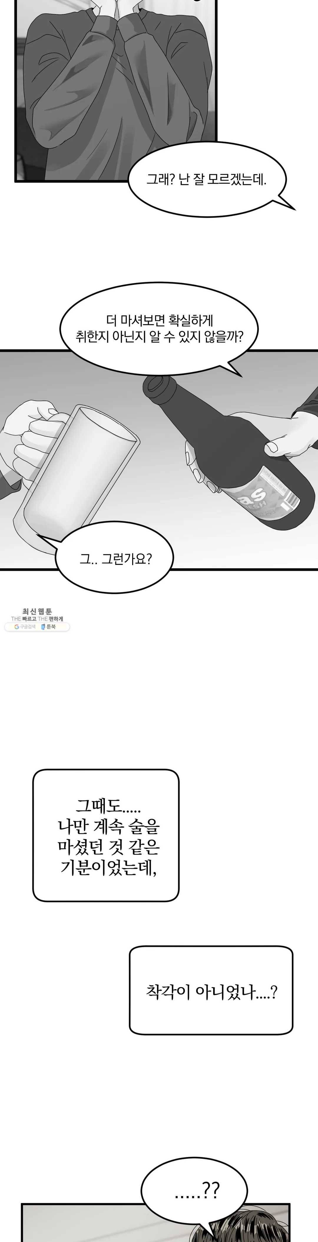 밀면 당기고 당기면 밀어라 8화 7