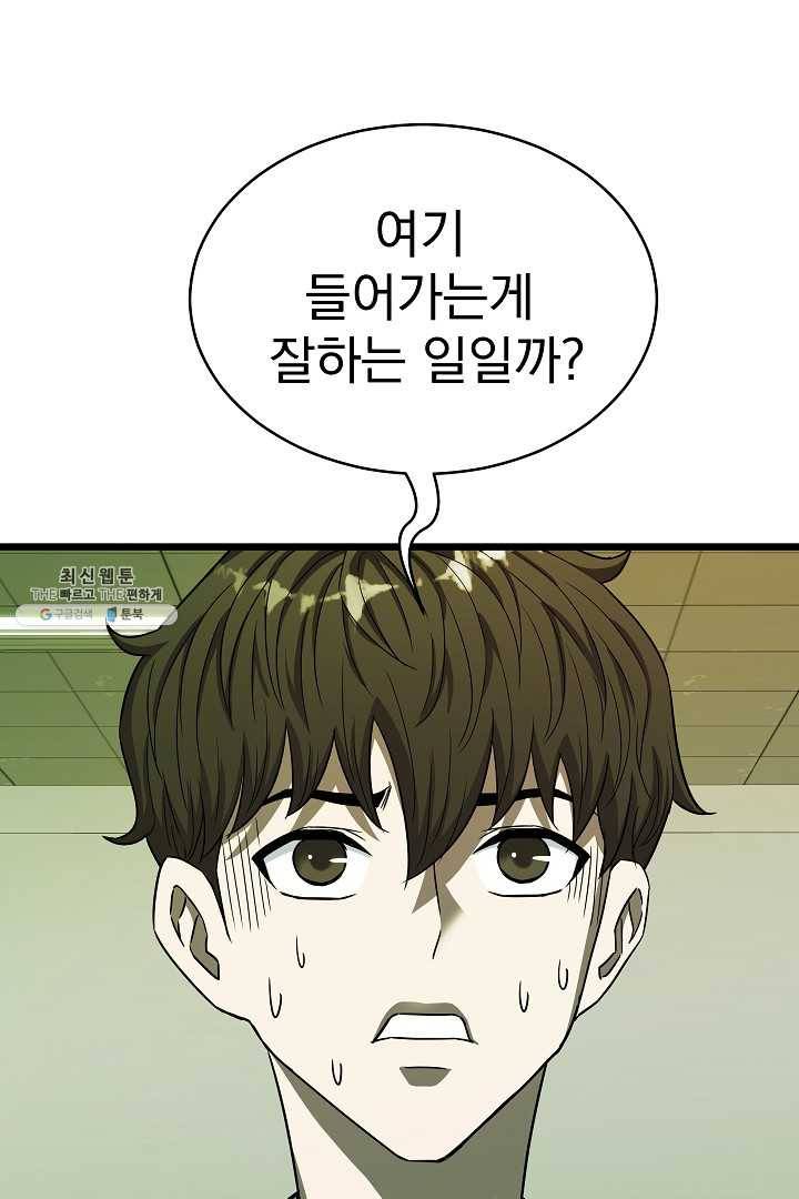 급식퇴마사 8화 4