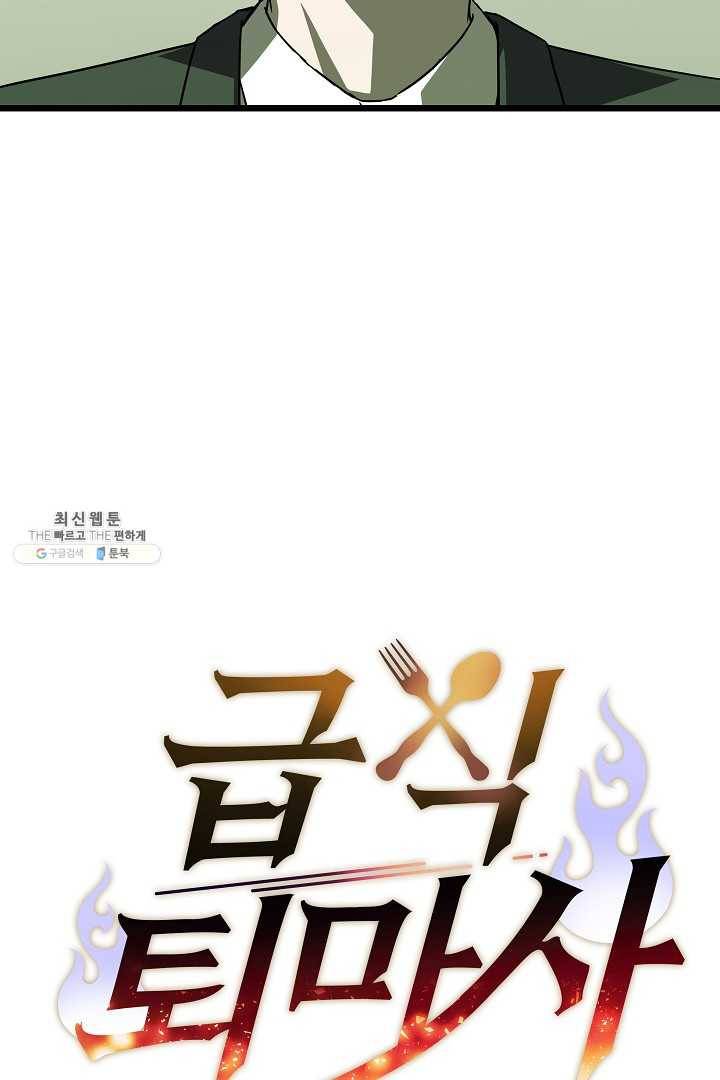 급식퇴마사 8화 5