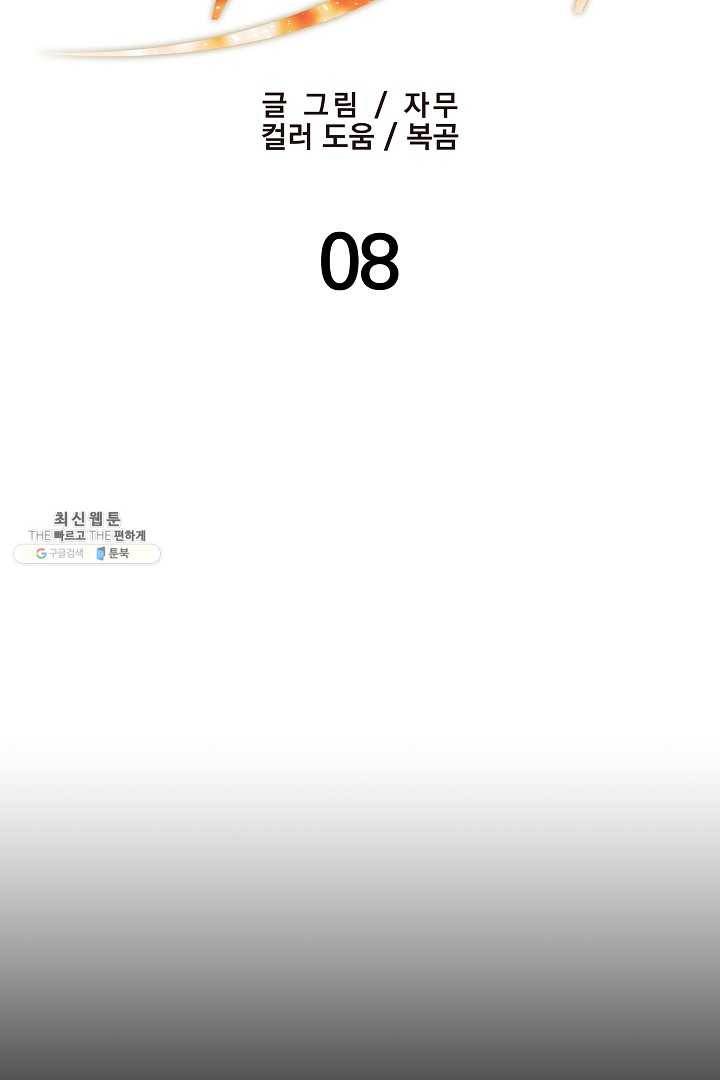 급식퇴마사 8화 6