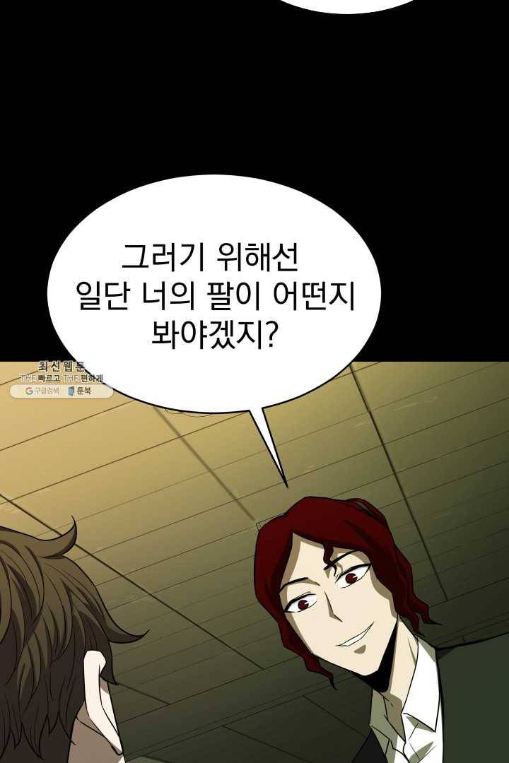 급식퇴마사 8화 8