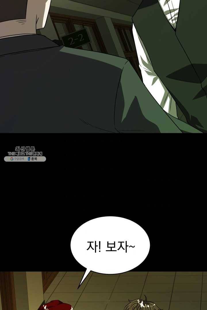 급식퇴마사 8화 9