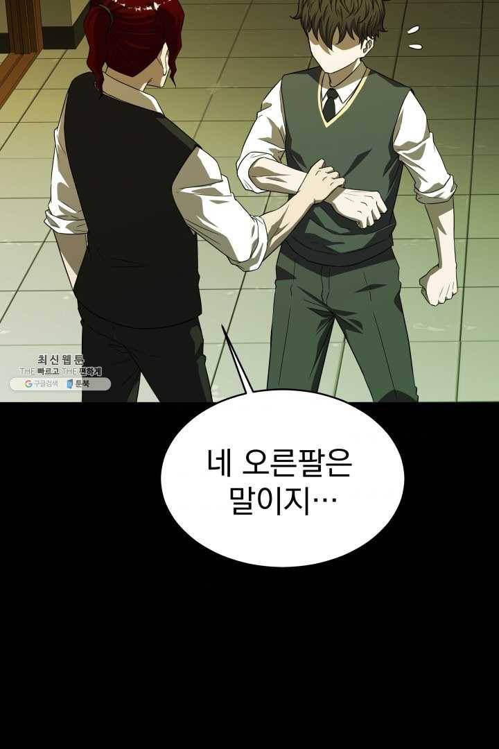 급식퇴마사 8화 10