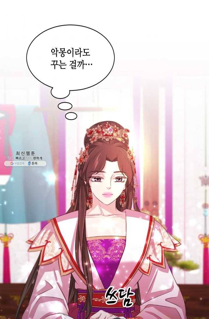 거부할 수 없는 운명 63화 8