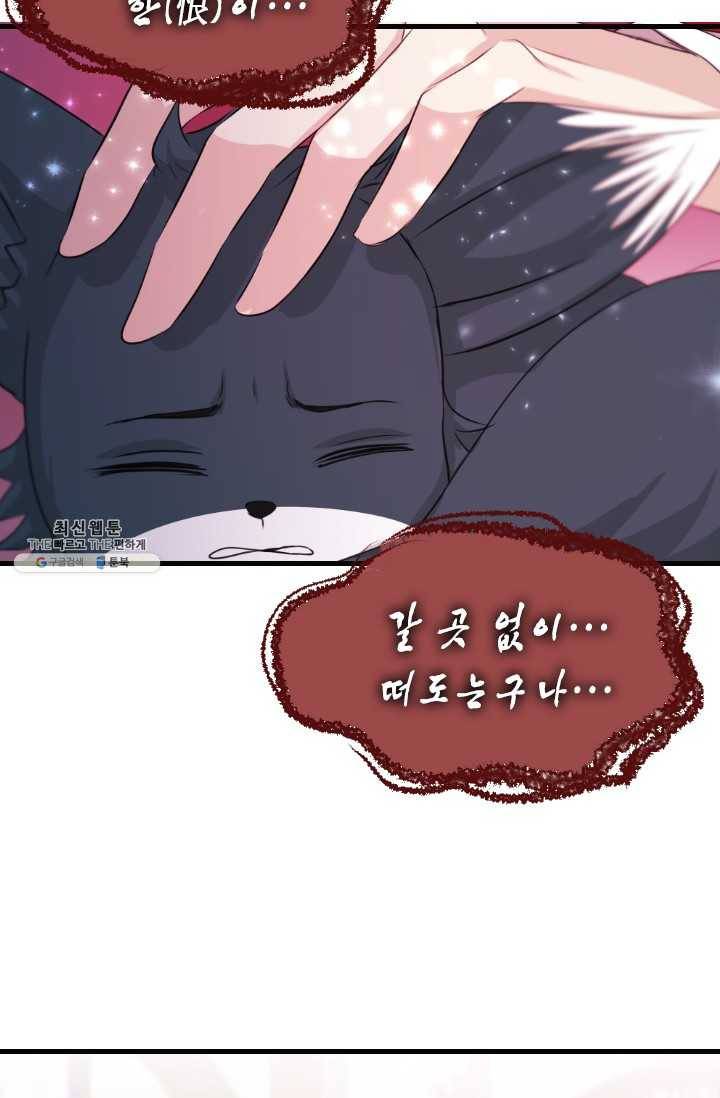 거부할 수 없는 운명 63화 10
