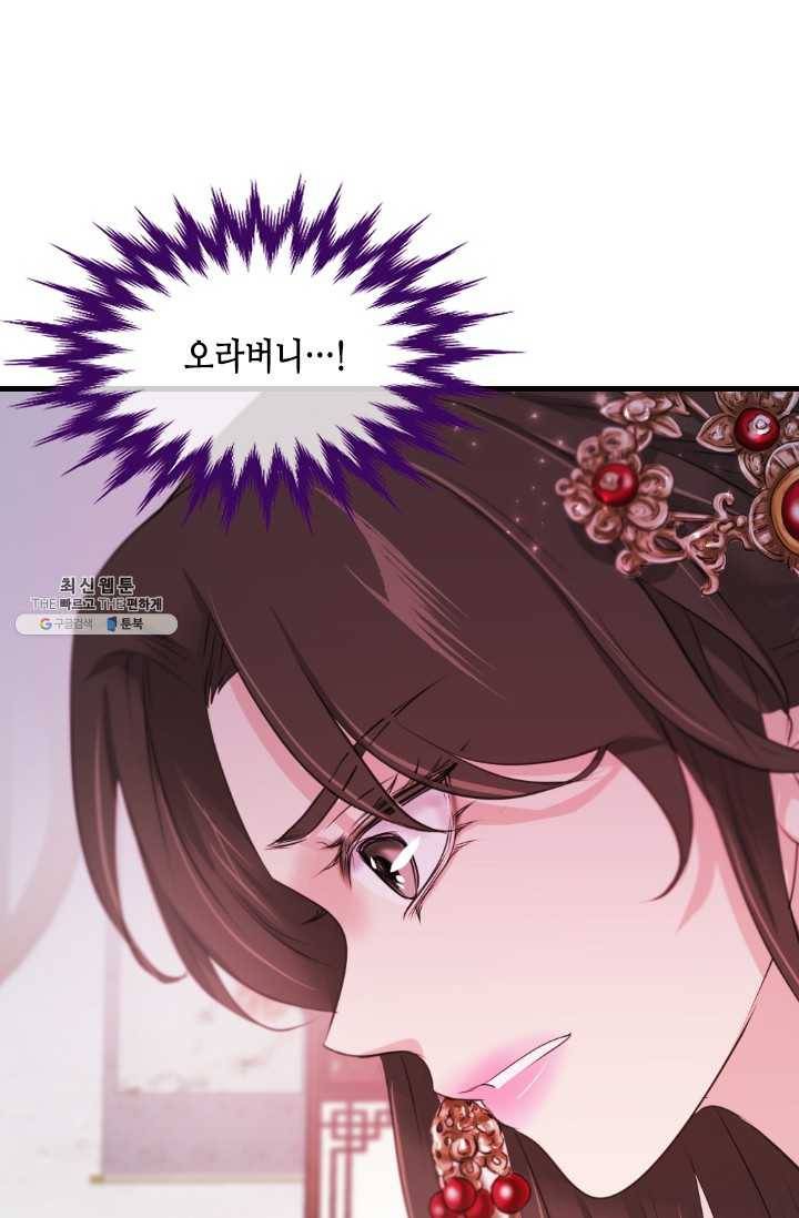 거부할 수 없는 운명 63화 12