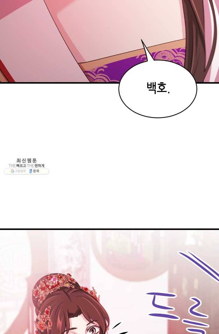 거부할 수 없는 운명 63화 17