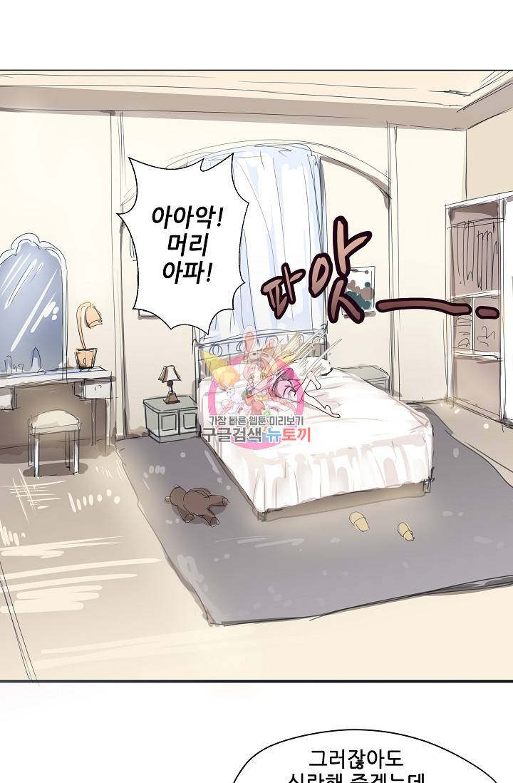 이 남자를 상속받겠습니다 17화 1