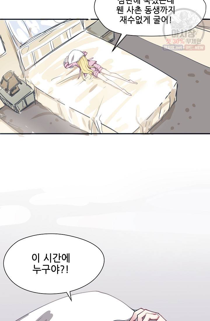 이 남자를 상속받겠습니다 17화 2