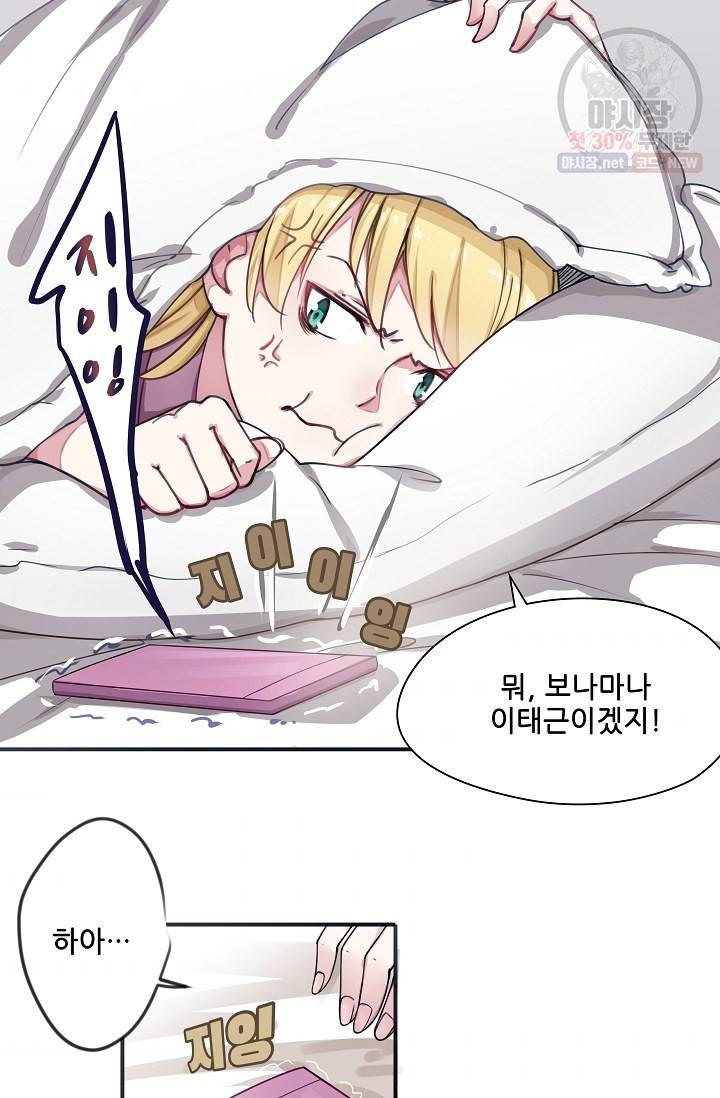 이 남자를 상속받겠습니다 17화 3